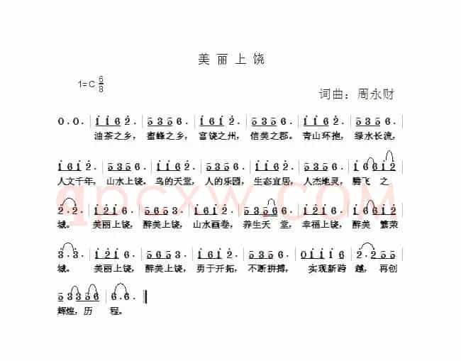 美丽上饶