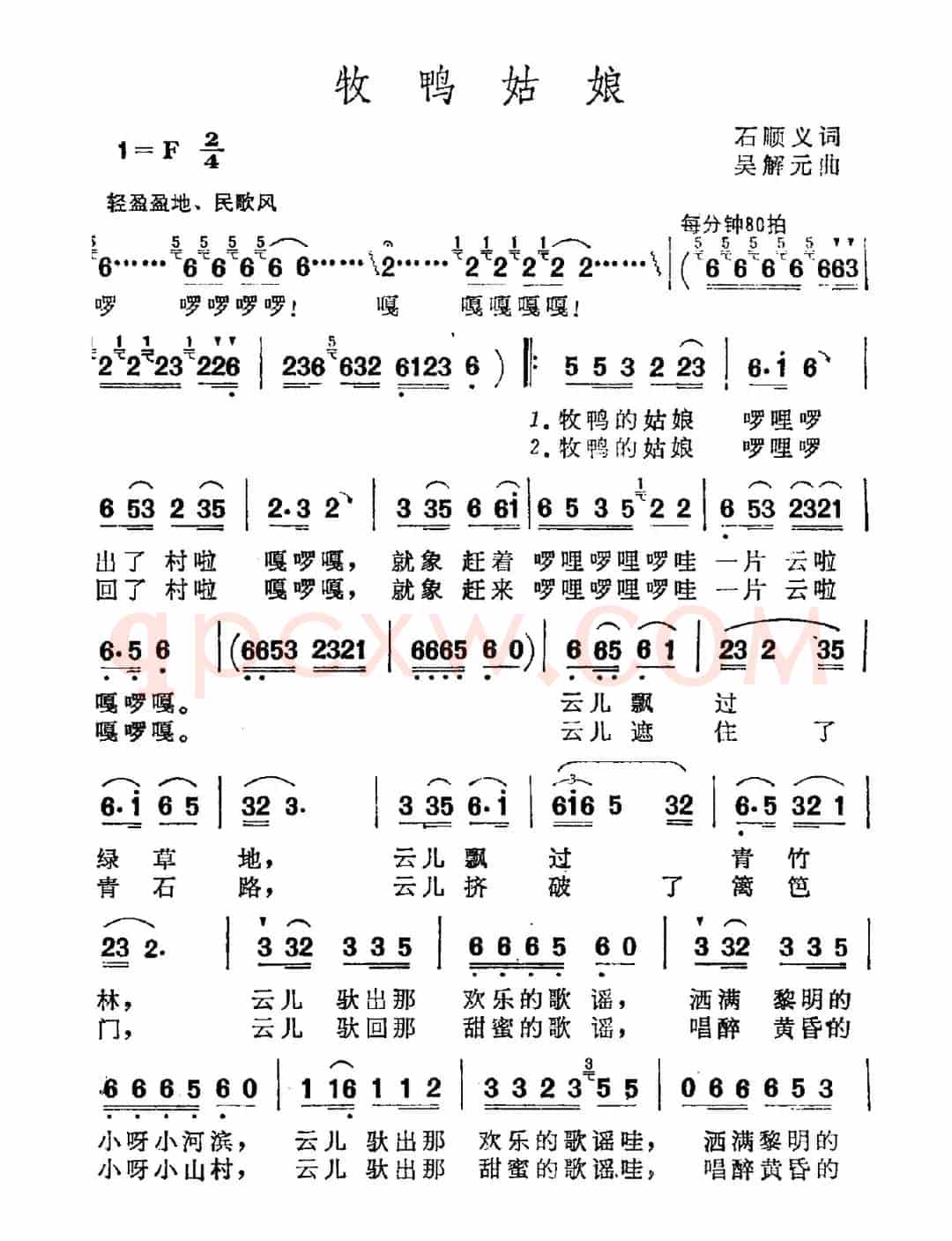 牧鸭姑娘