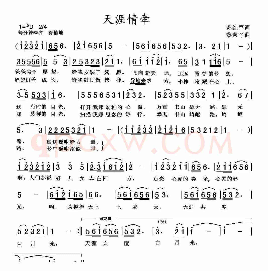 天涯情牵