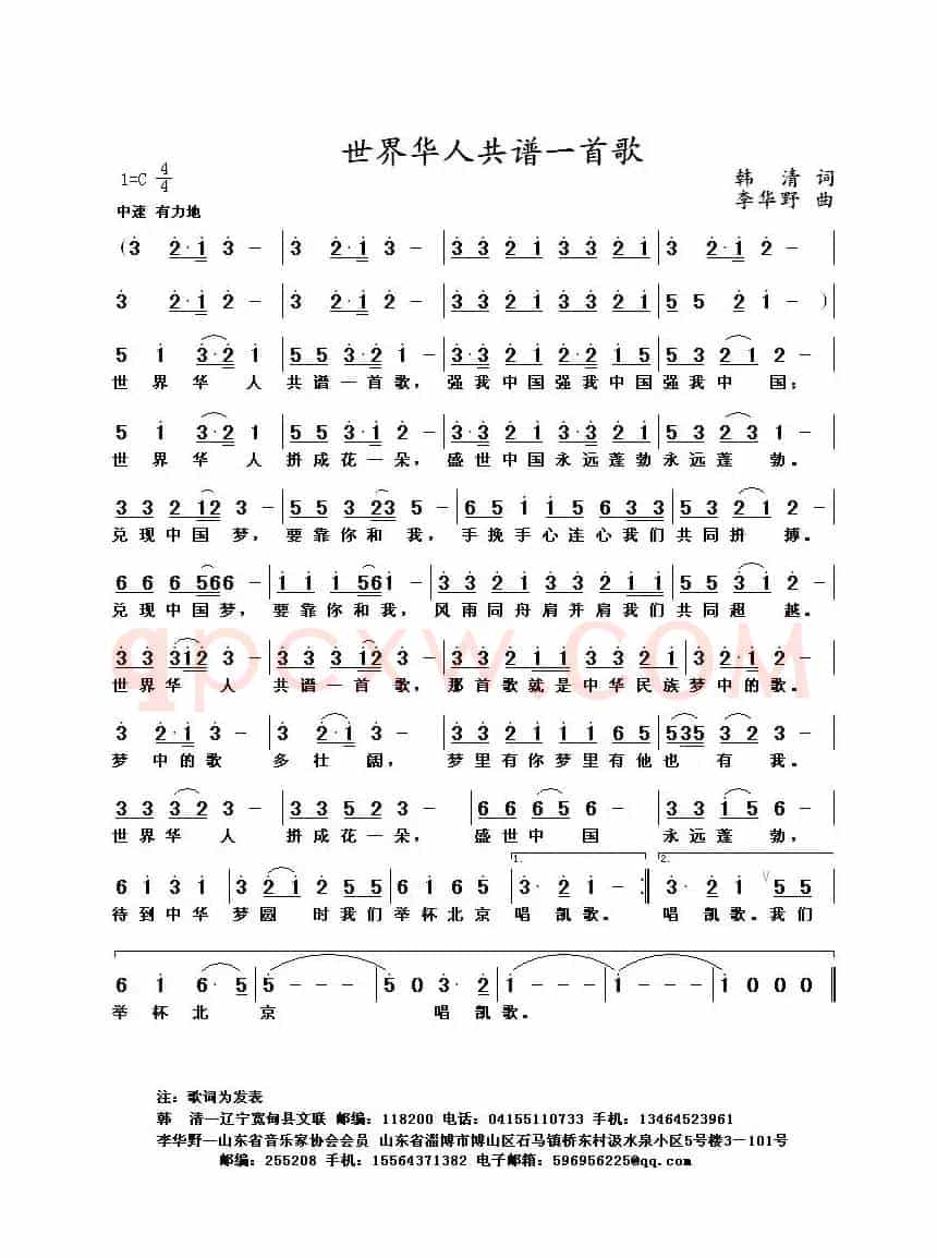 世界华人共谱一首歌（又名：华人同歌）