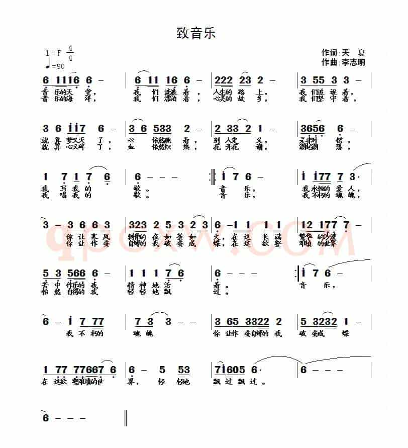致音乐（天夏词 李志明曲）