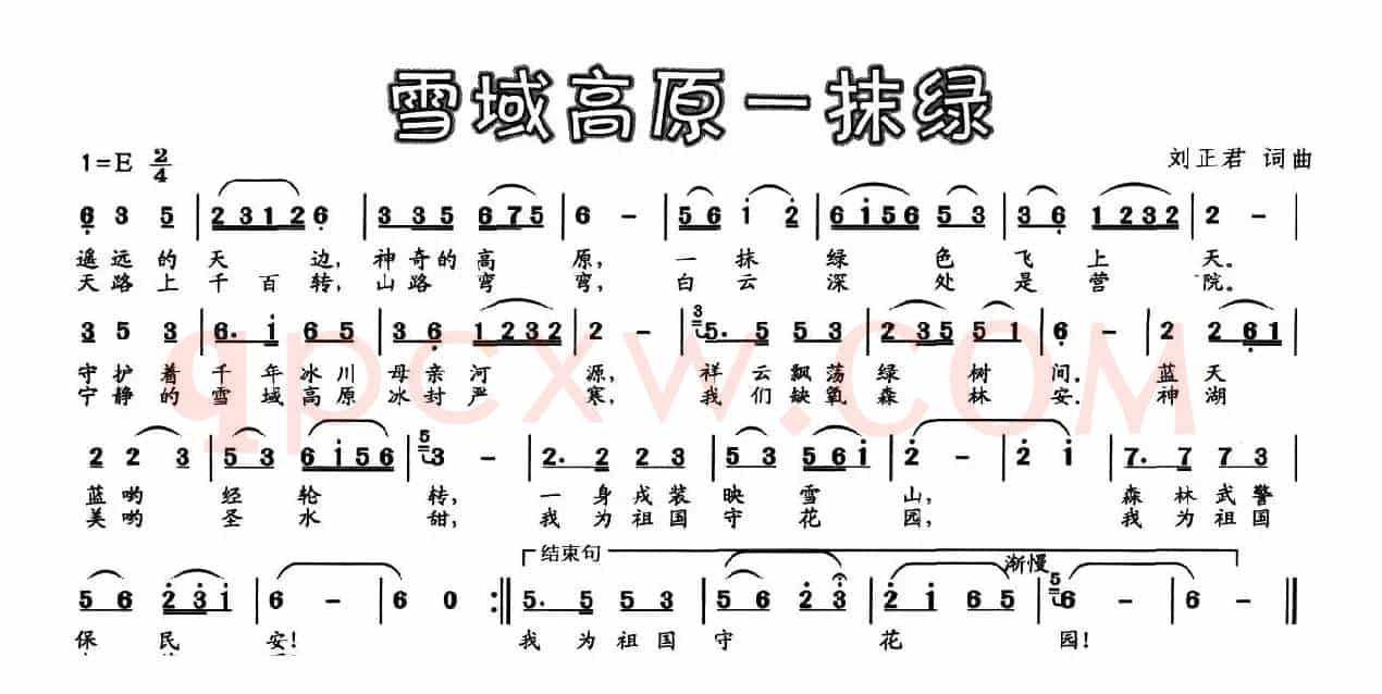雪域高原一抹绿