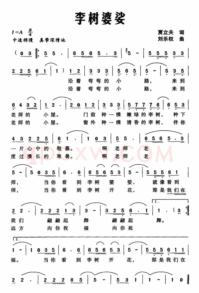 李树婆娑（贾立夫词 刘乐权曲）