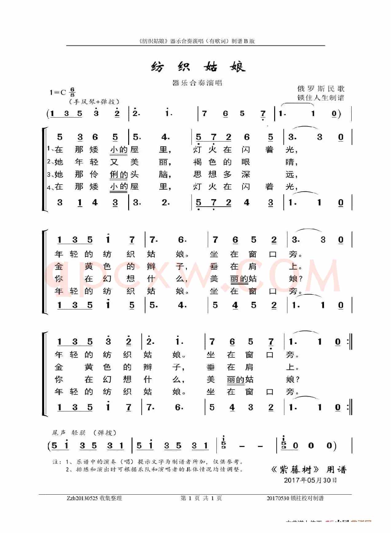 [俄]纺织姑娘（器乐合奏演唱、有歌词、制谱B版）