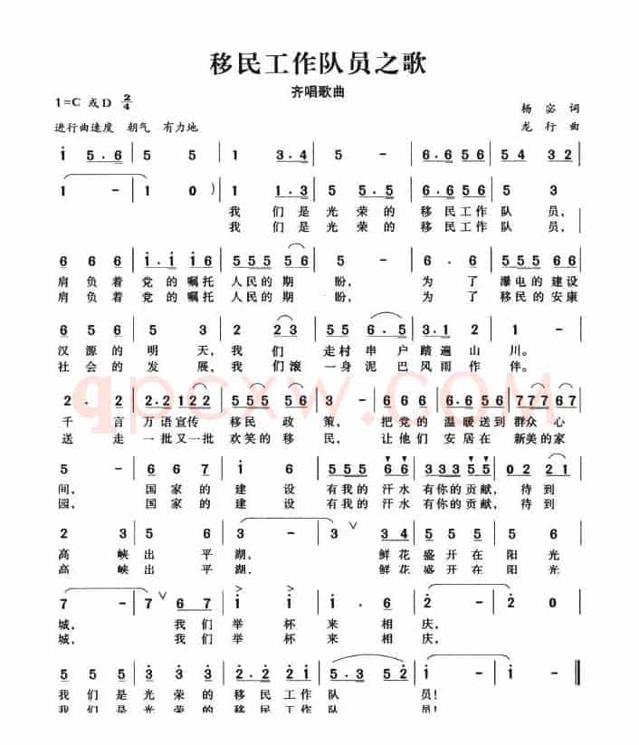 移民工作队员之歌