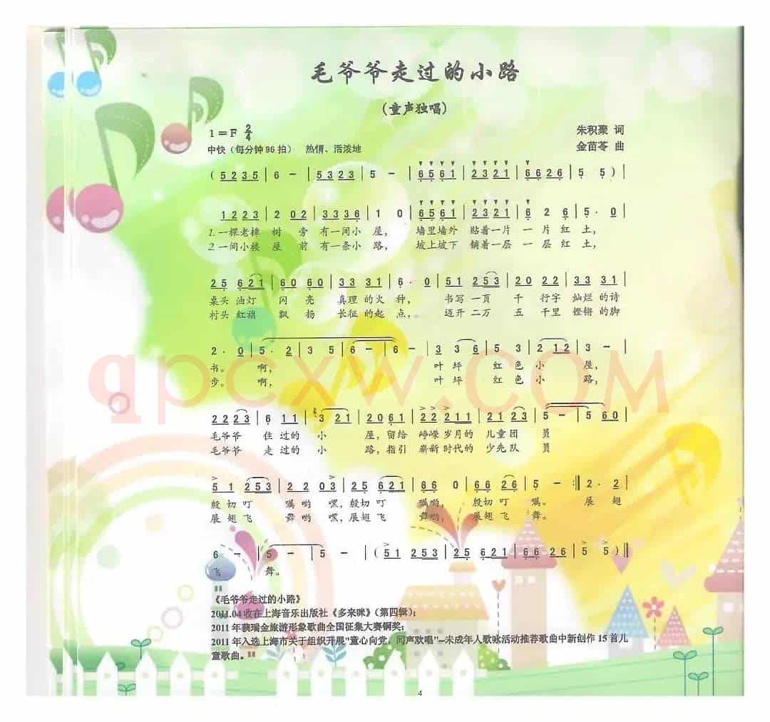 毛爷爷走过的小路（童声独唱）