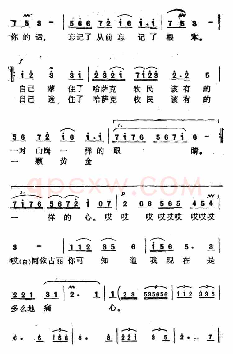 做一匹奔驰的驯马（歌剧《阿依古丽》选曲）