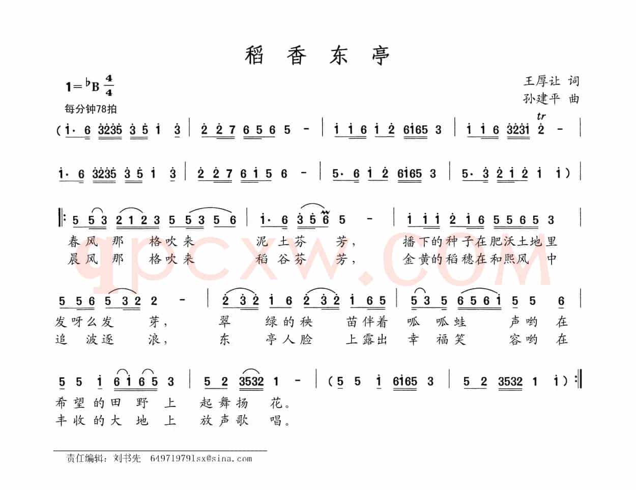 稻香东亭