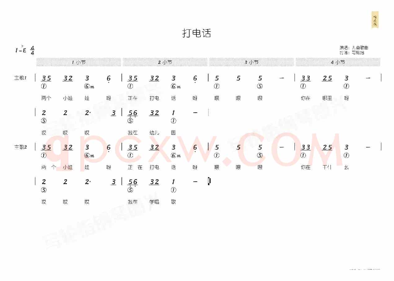打电话(简和谱)
