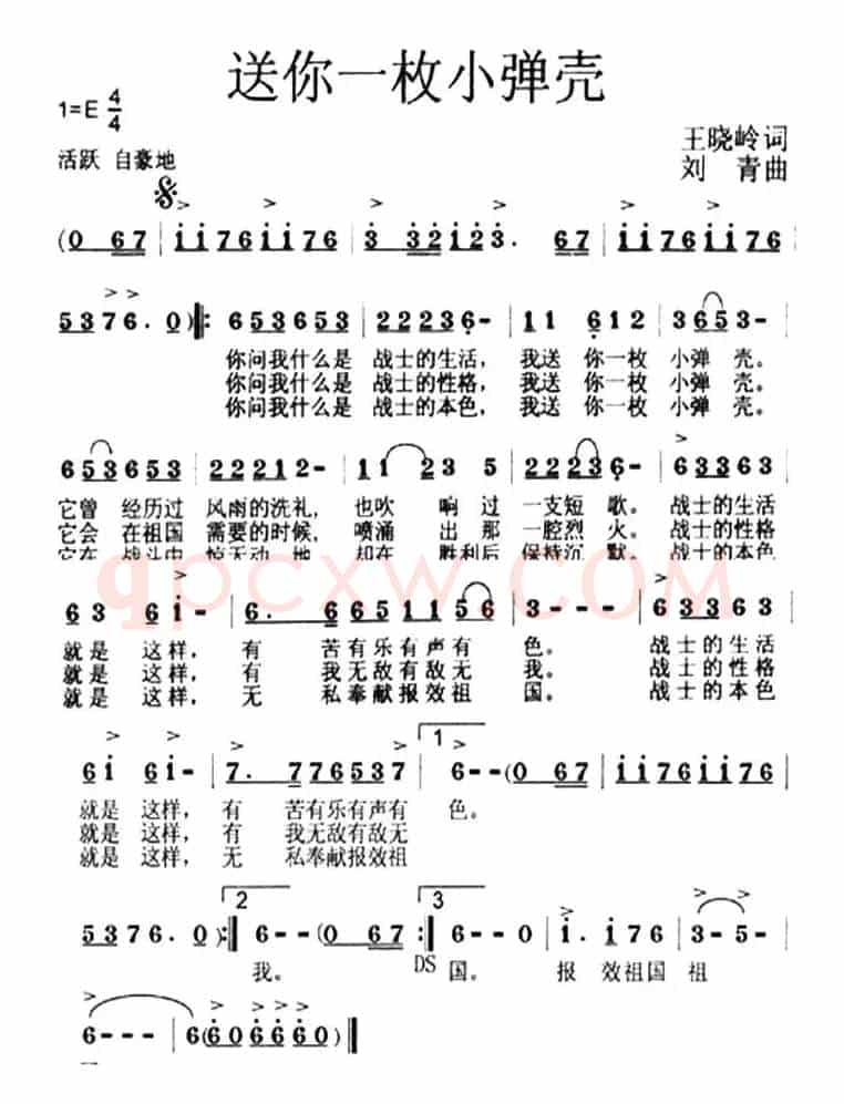 送你一枚小弹壳