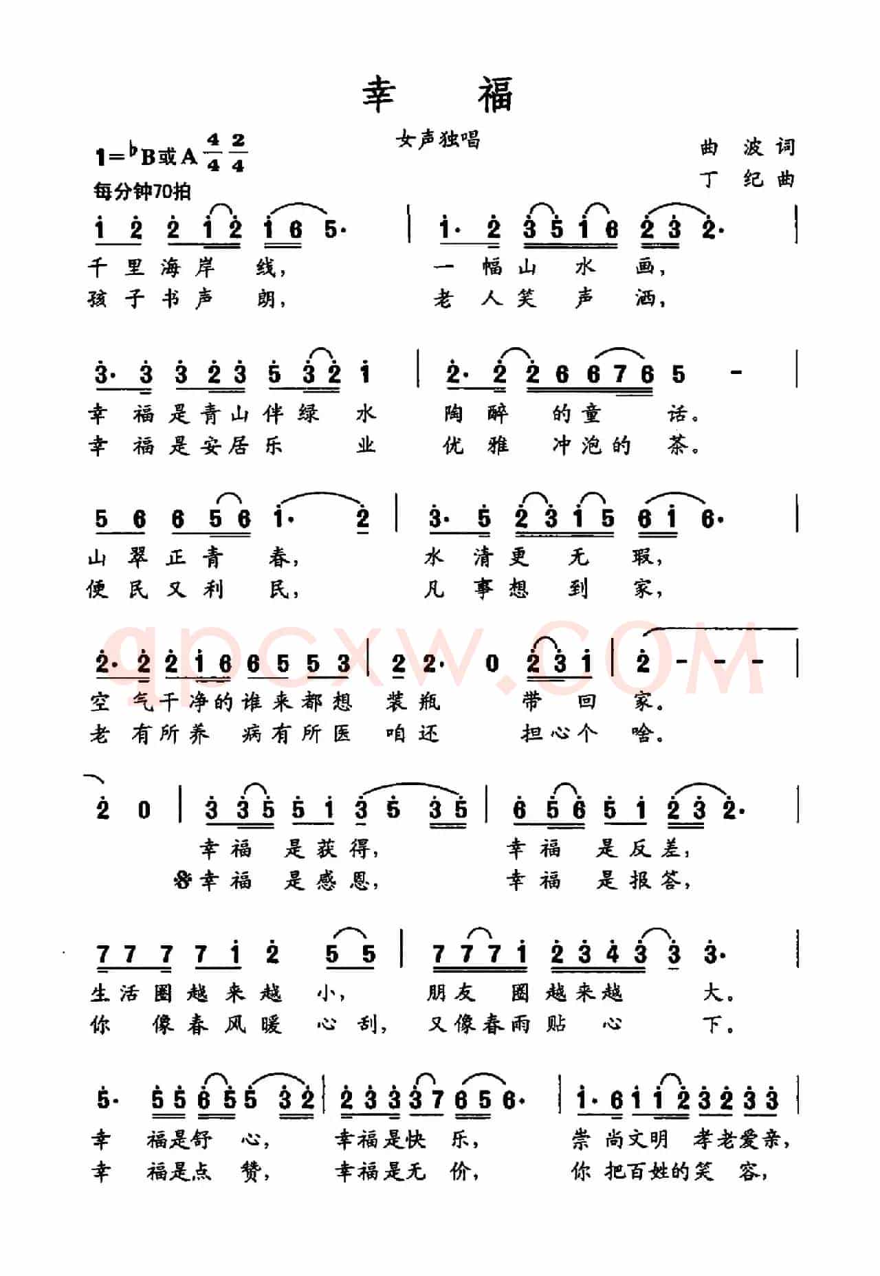 幸福（曲波词 丁纪曲）