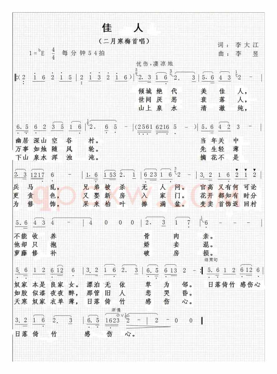 佳人