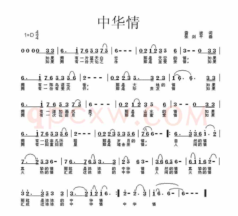 中华情（雷波词 禾丫曲）