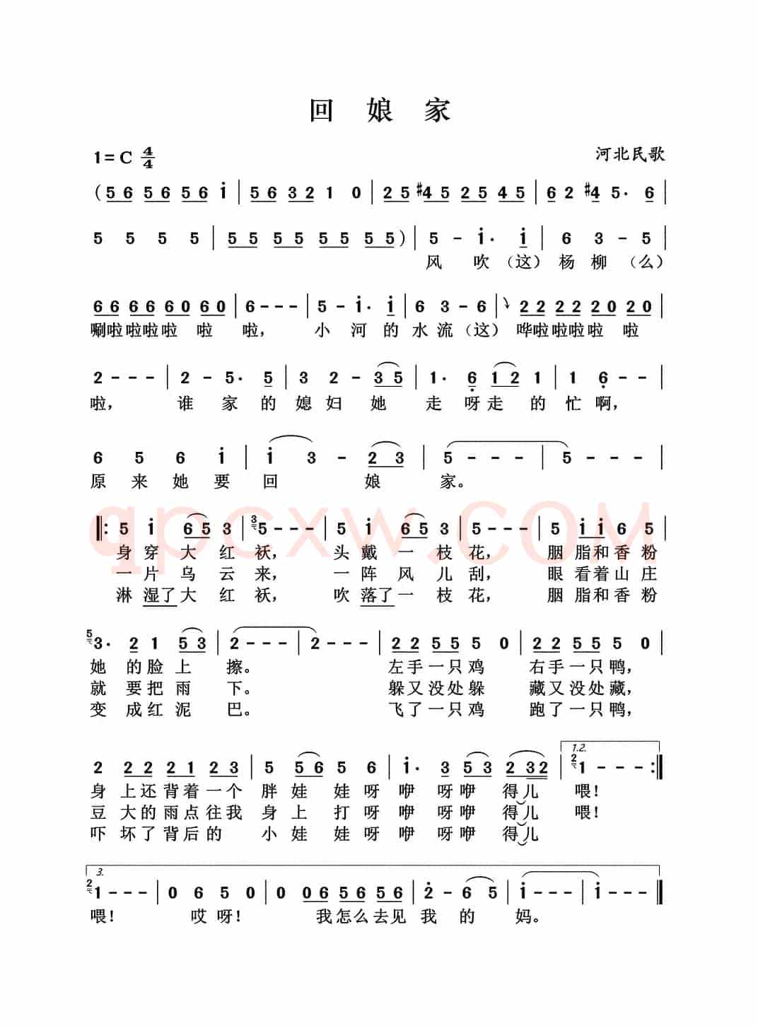 回娘家(河北民歌)