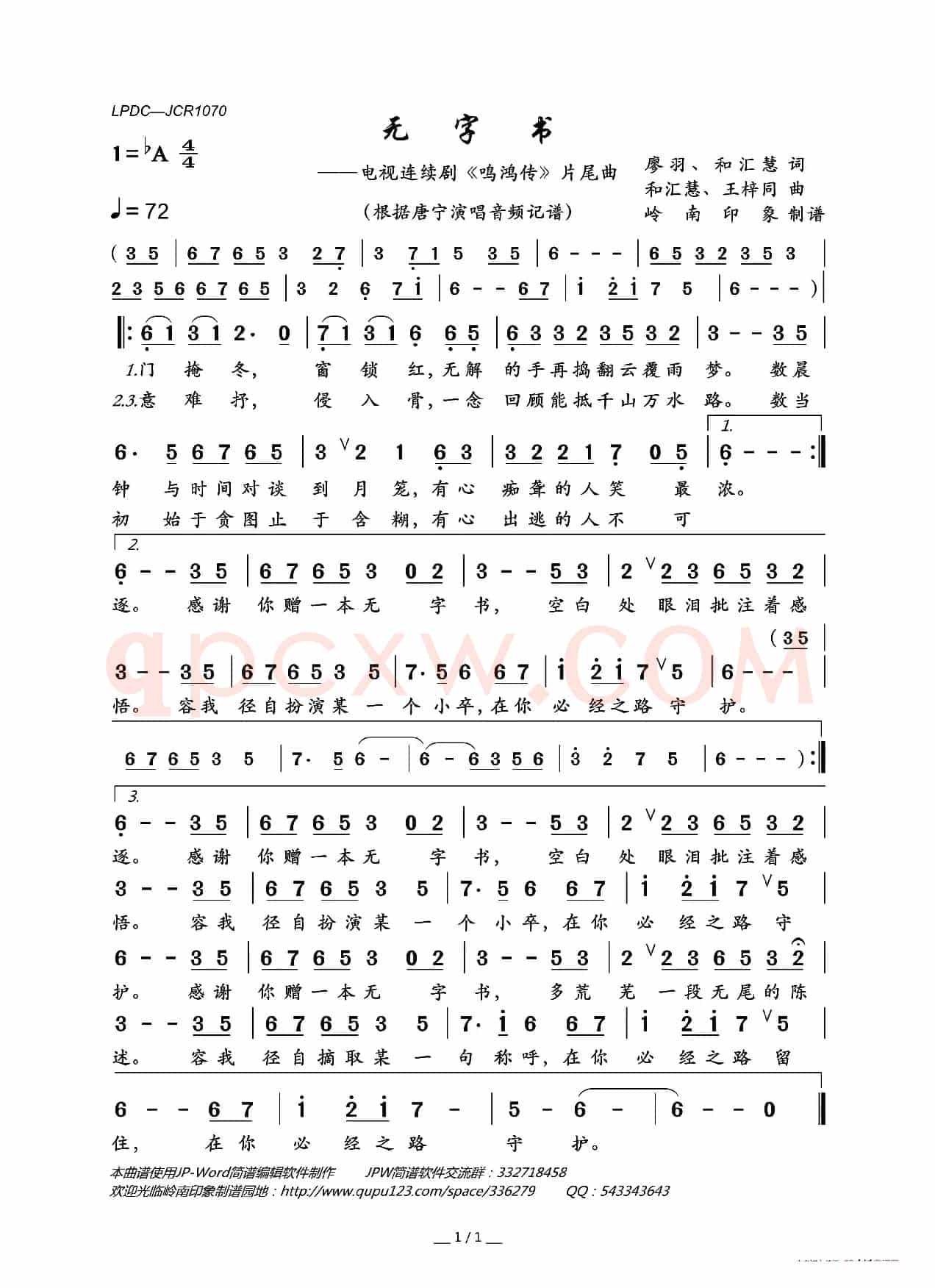 无字书(电视连续剧《鸣鸿传》片尾曲)