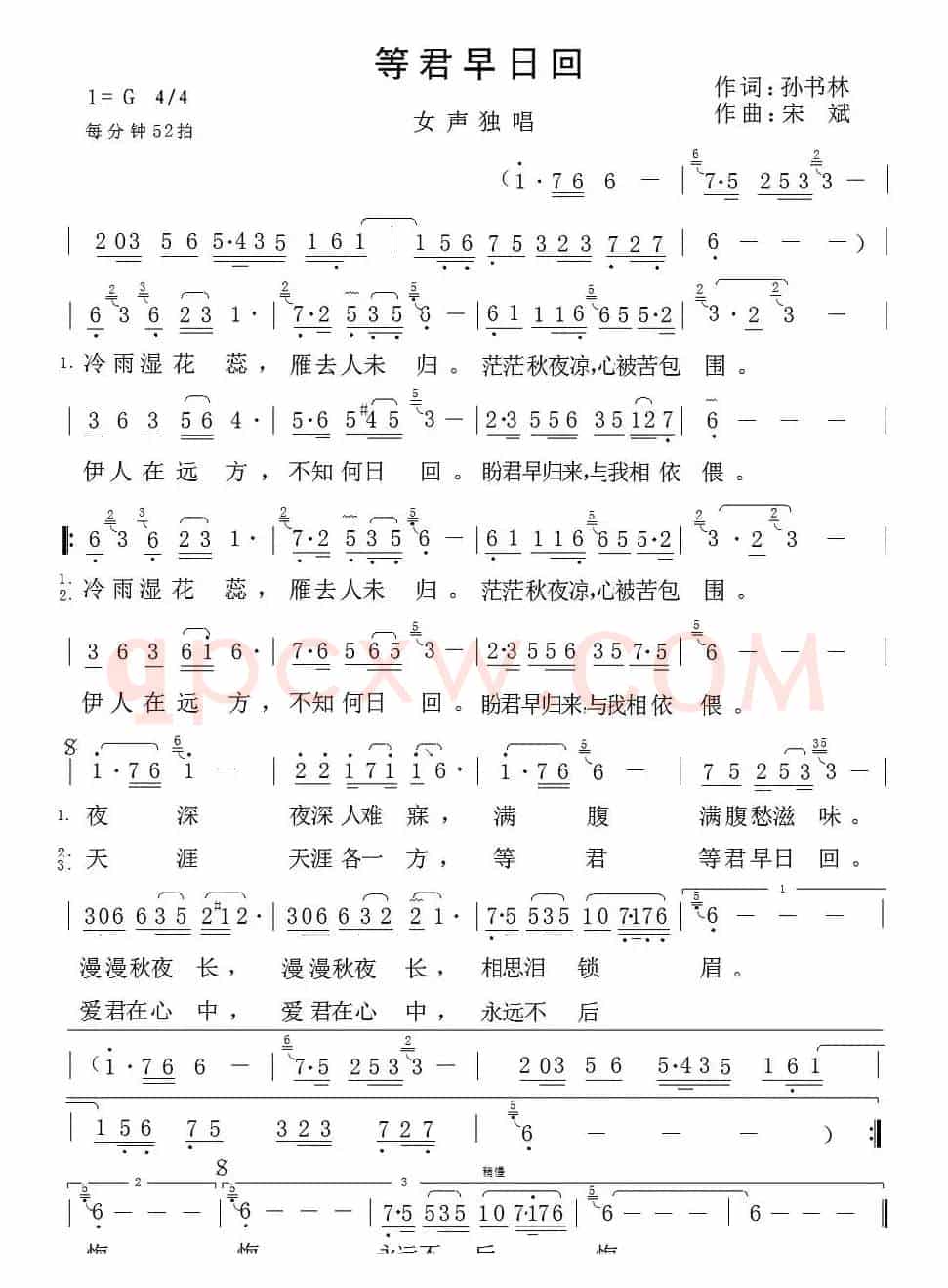 等君早日回