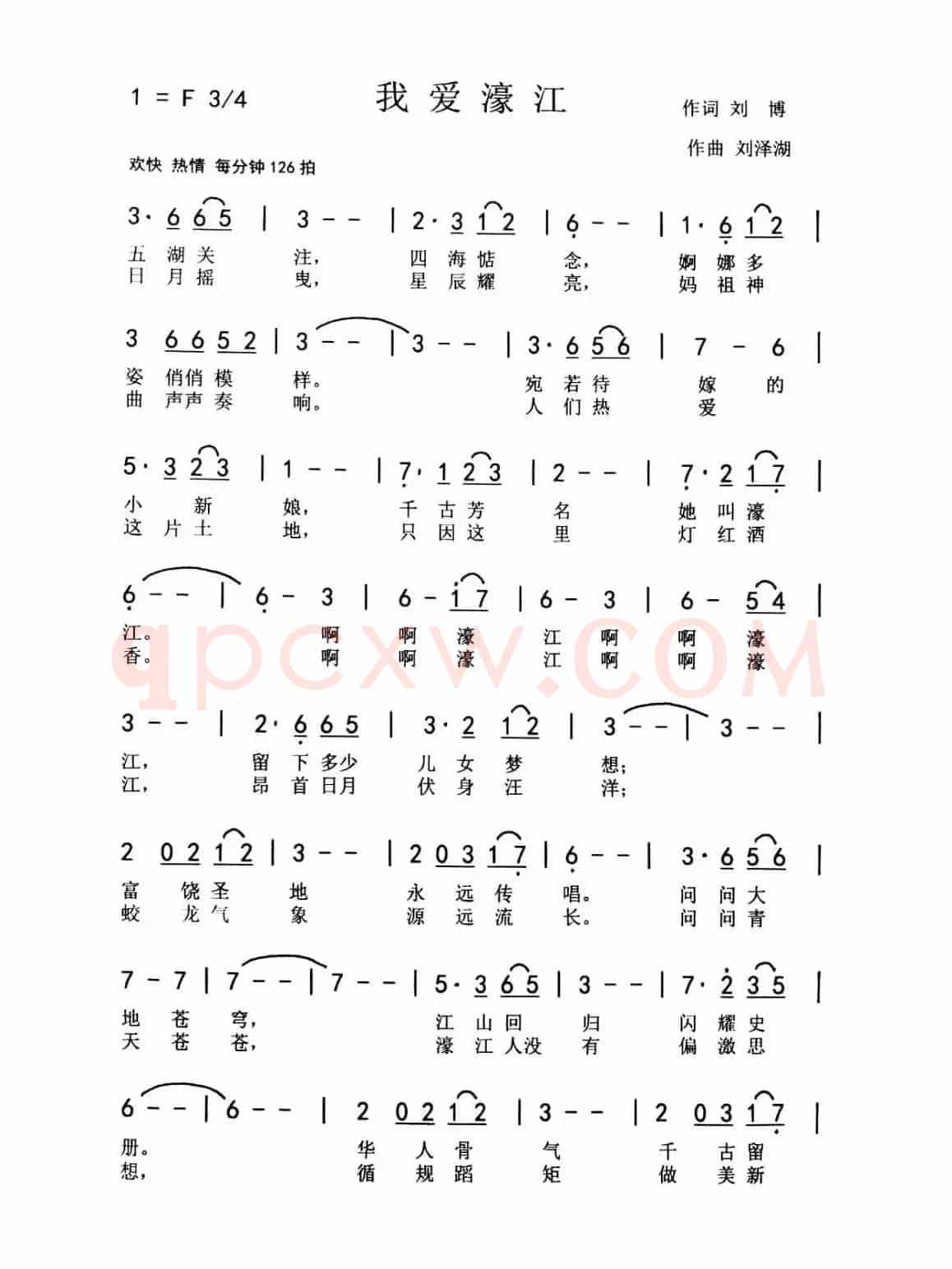 我爱濠江(刘博 刘泽湖作品)