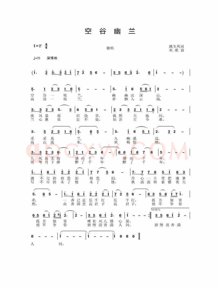 空谷幽兰（姚玉凤词 宋述谦曲）