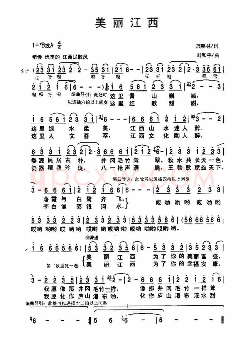 美丽江西(邢鸣林词 刘和平曲)
