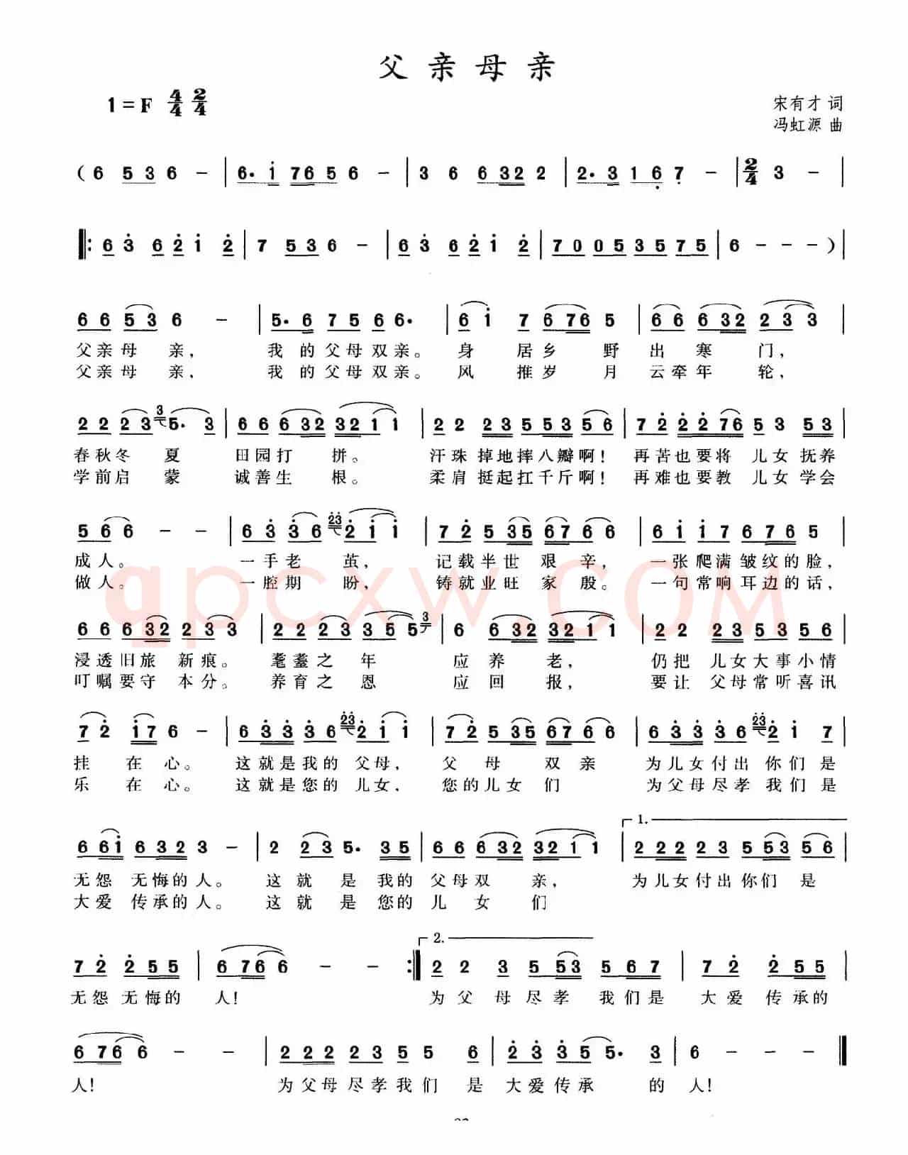 父亲母亲（宋有才词 冯虹源曲）