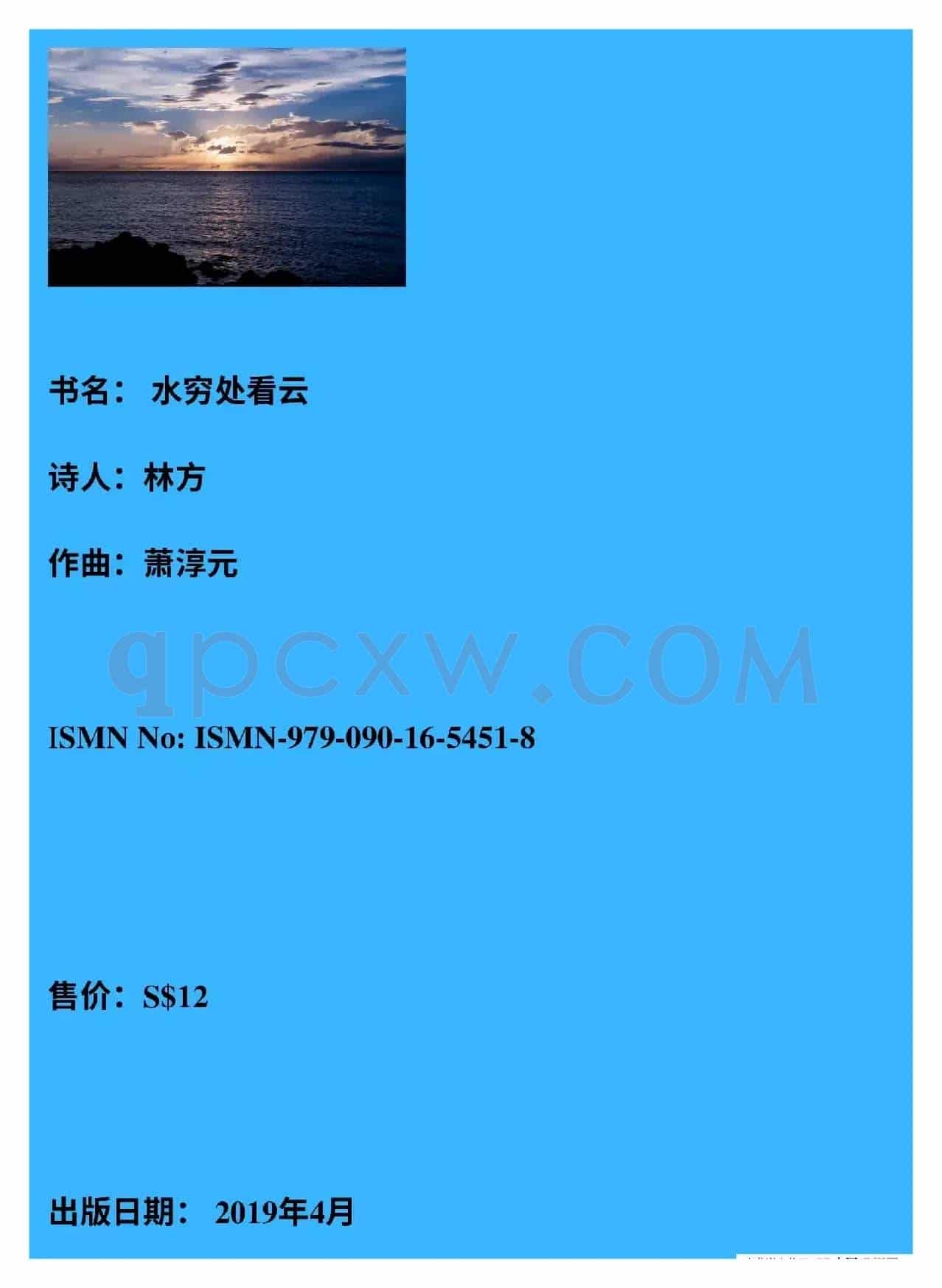 水穷处看云(女高音与钢琴)