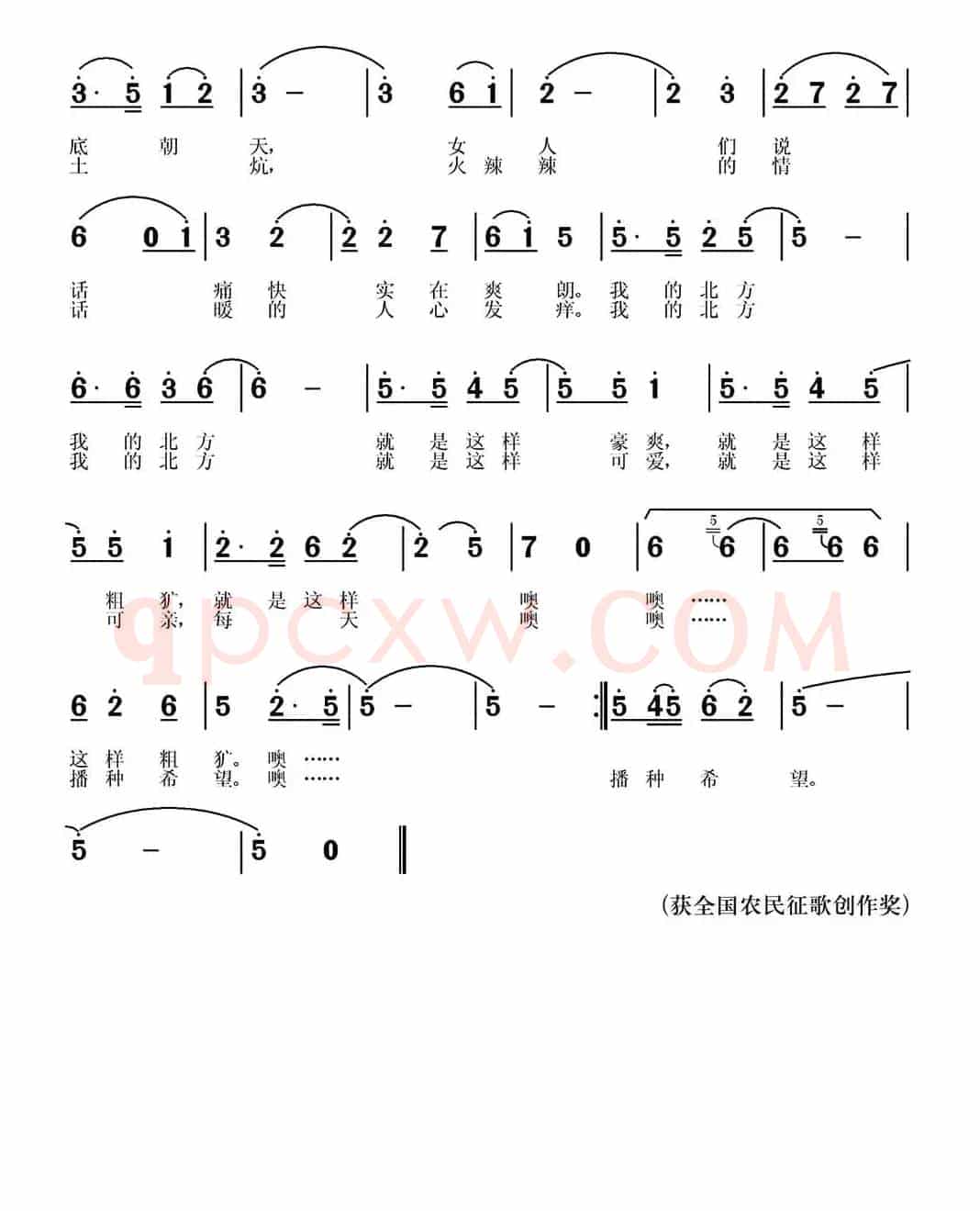 我的北方