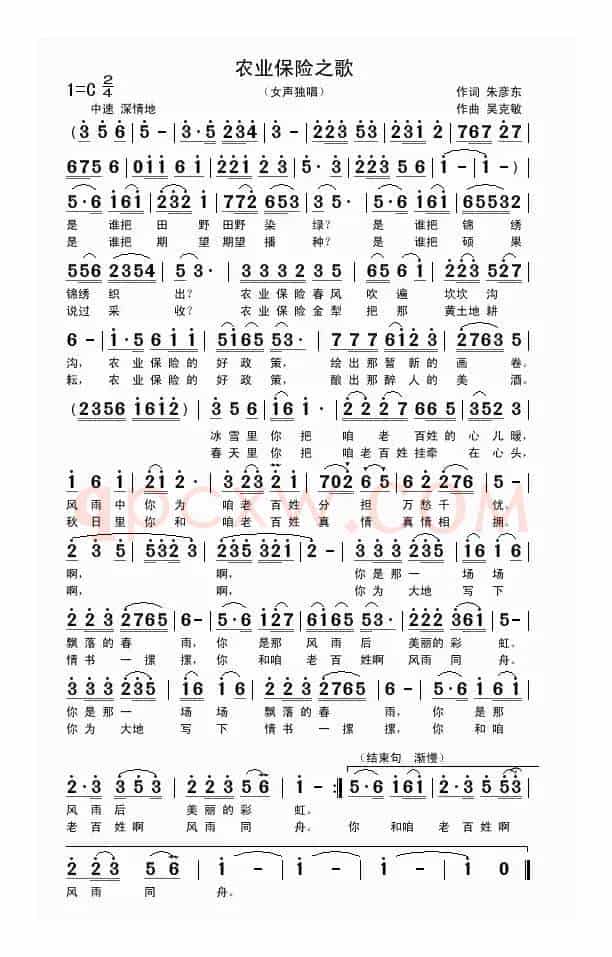 农业保险之歌（朱彦东词 吴克敏曲）