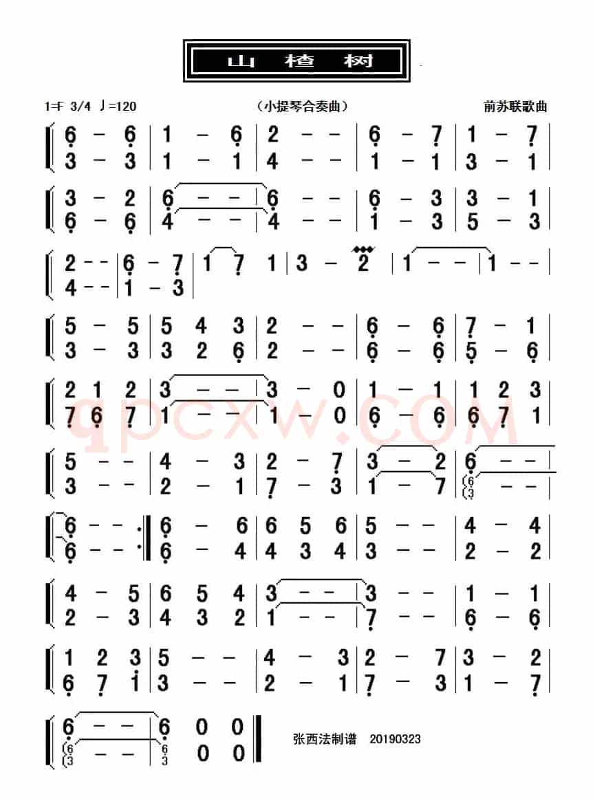 山楂树（小提琴合奏曲）