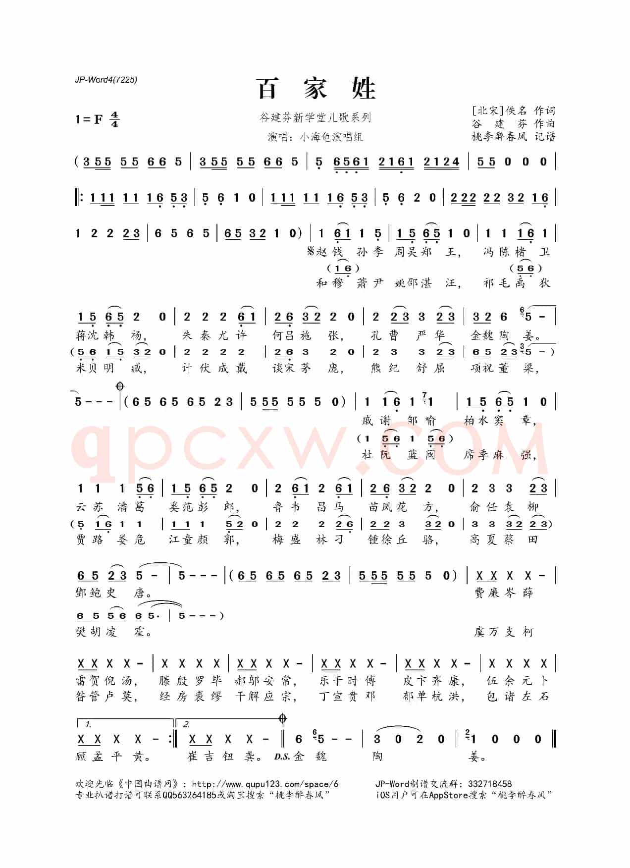 谷建芬新学堂儿歌系列:百家姓