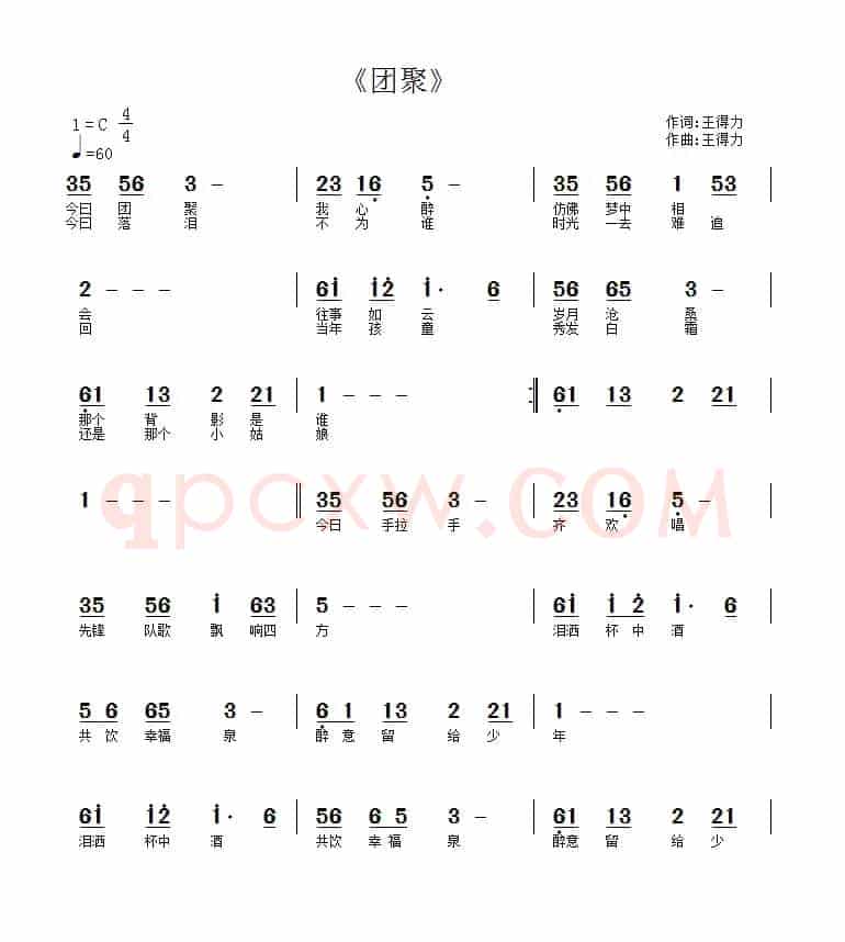 团聚（王得力词 王得力曲）