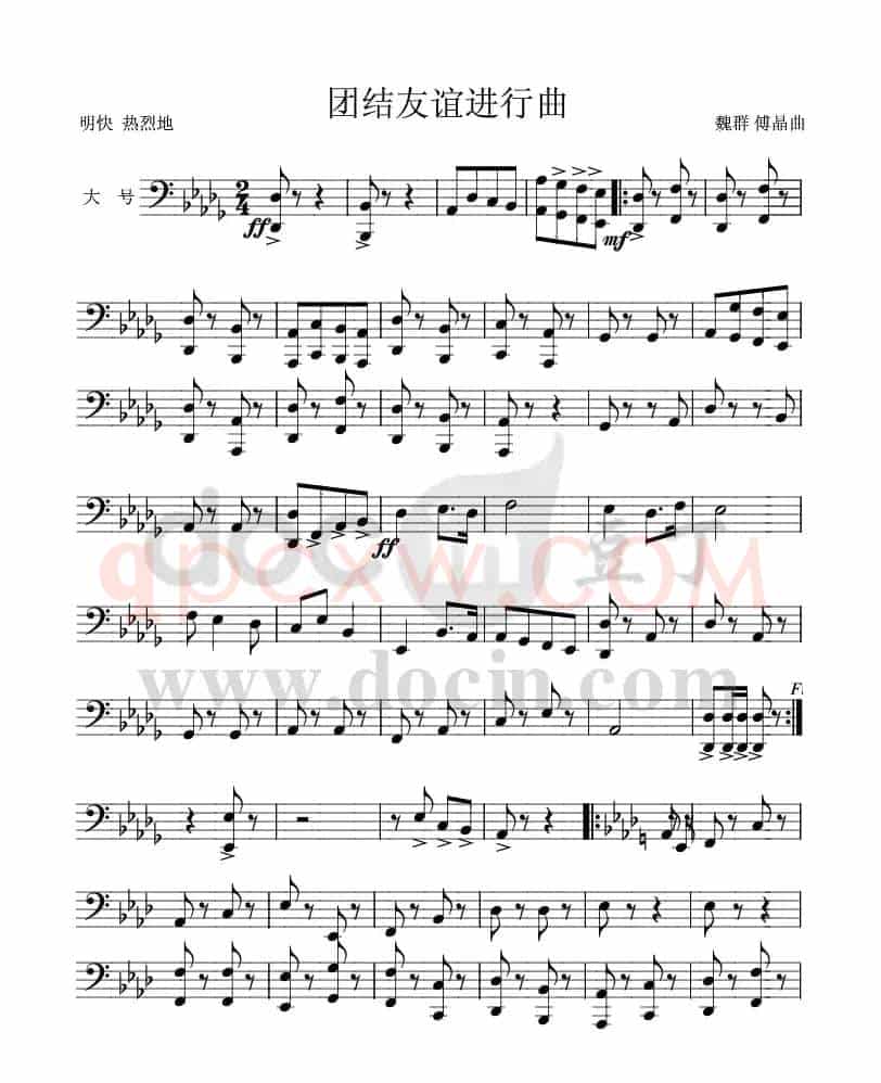 团结友谊进行曲(大号分谱)1、2