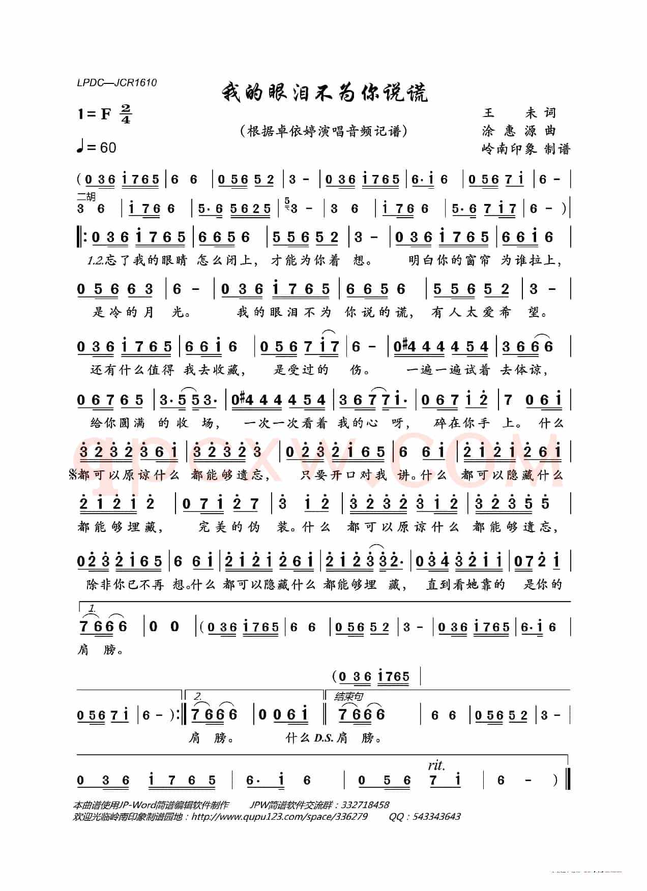 我的眼泪不为你说谎