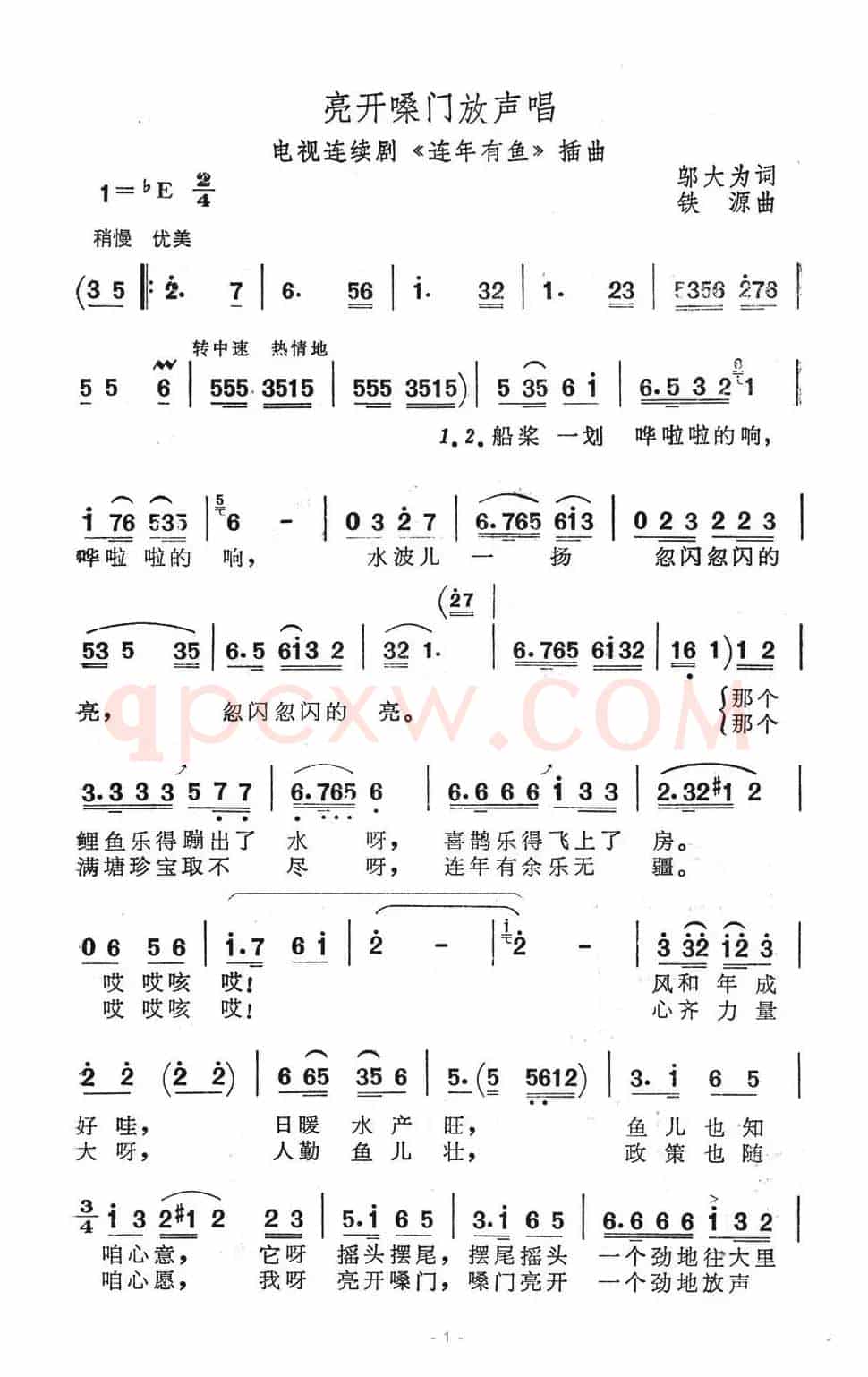 亮开嗓门放声唱（（电视剧《连年有鱼》插曲））