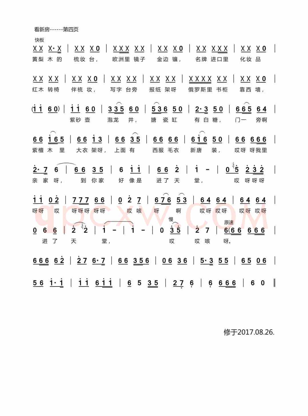 看新房（单人表演唱）