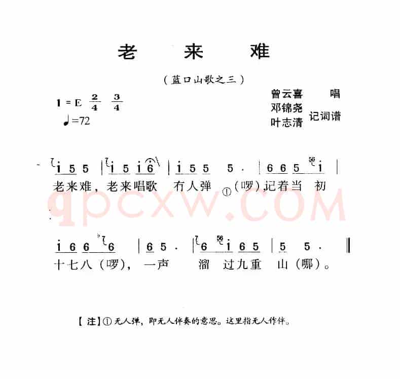 河源民歌：老来难