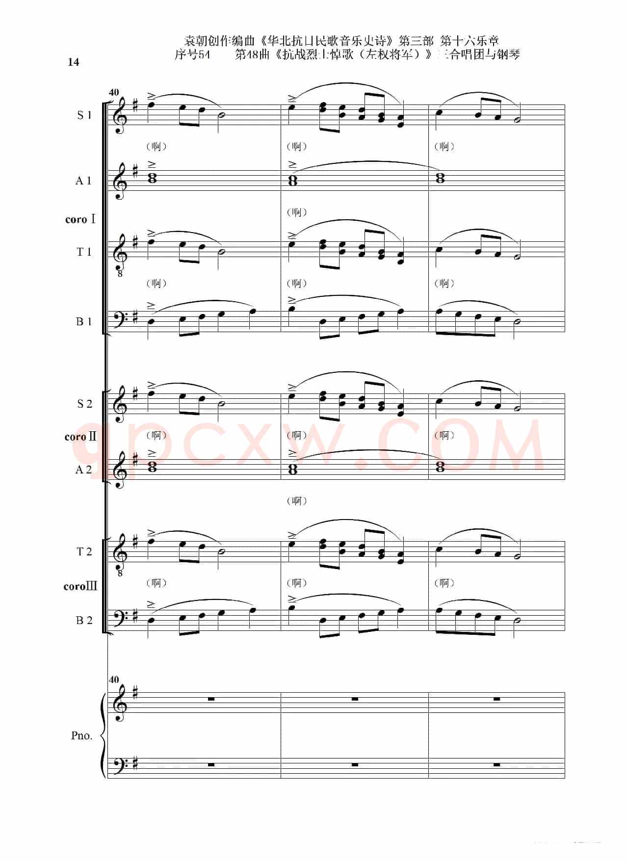序号54第48曲《抗战烈士悼歌（左权将军）》三合唱团与钢琴