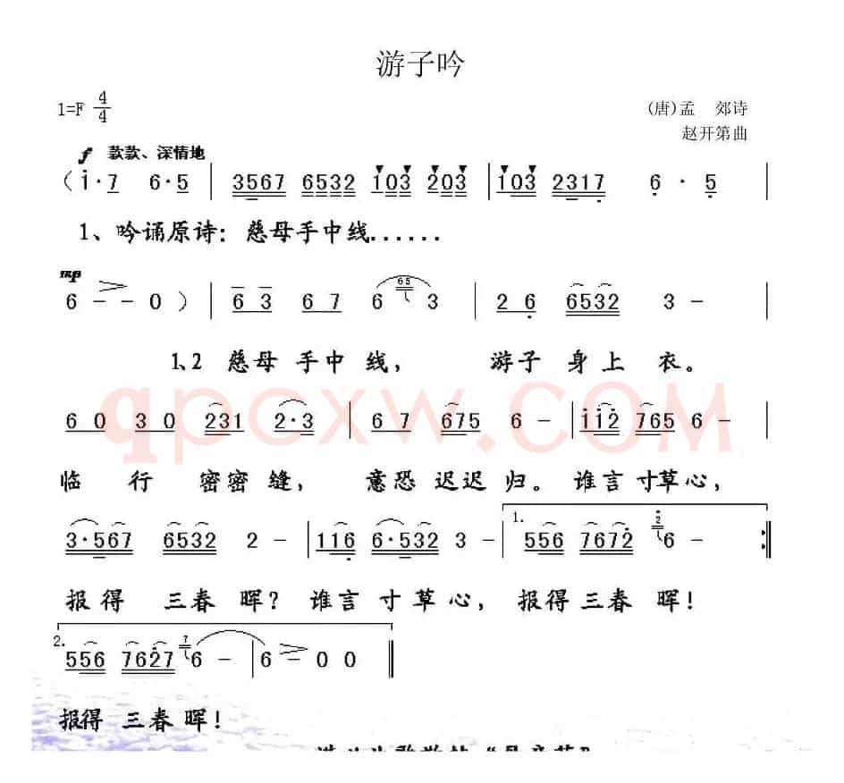 游子吟（[唐]孟郊词 赵开第曲）
