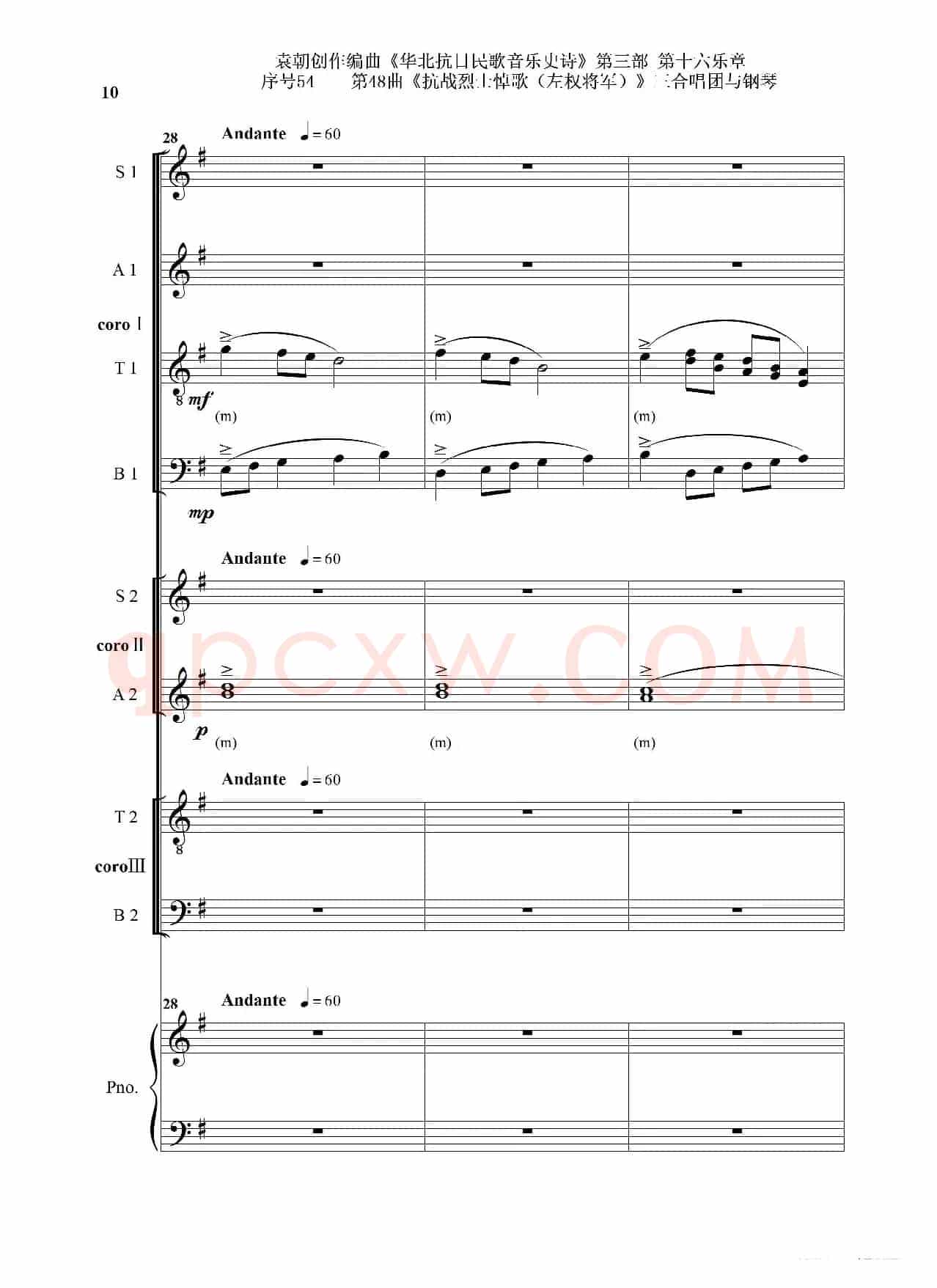 序号54第48曲《抗战烈士悼歌（左权将军）》三合唱团与钢琴