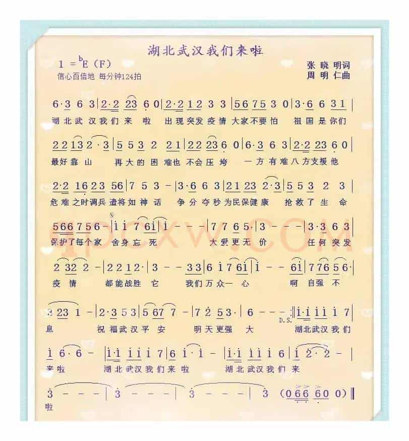 湖北武汉我们来了