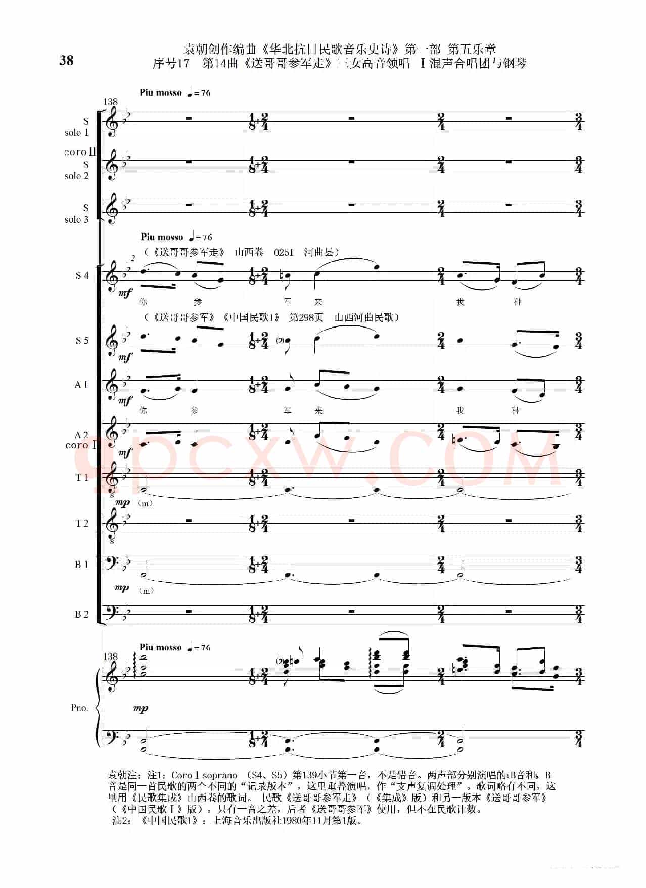 序号17第14曲《送哥哥参军走》三女高音领唱 Ⅰ合唱团与钢琴