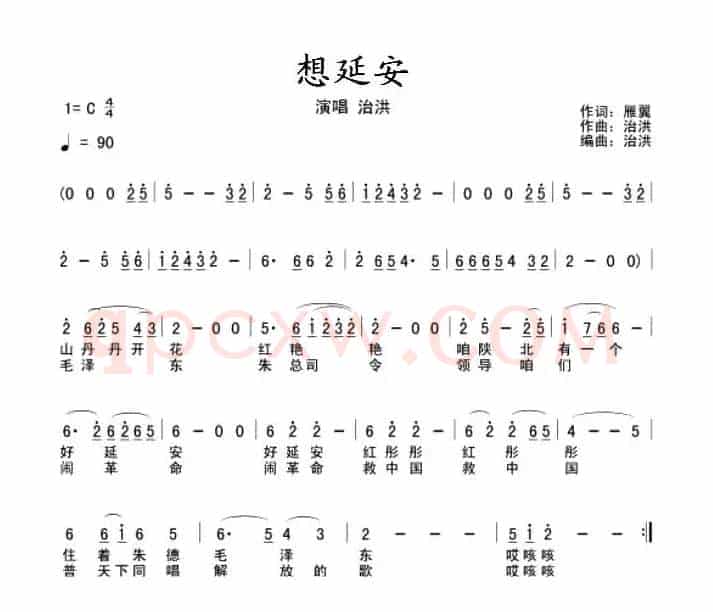 想延安(雁翼词 治洪曲、五线谱+简谱)