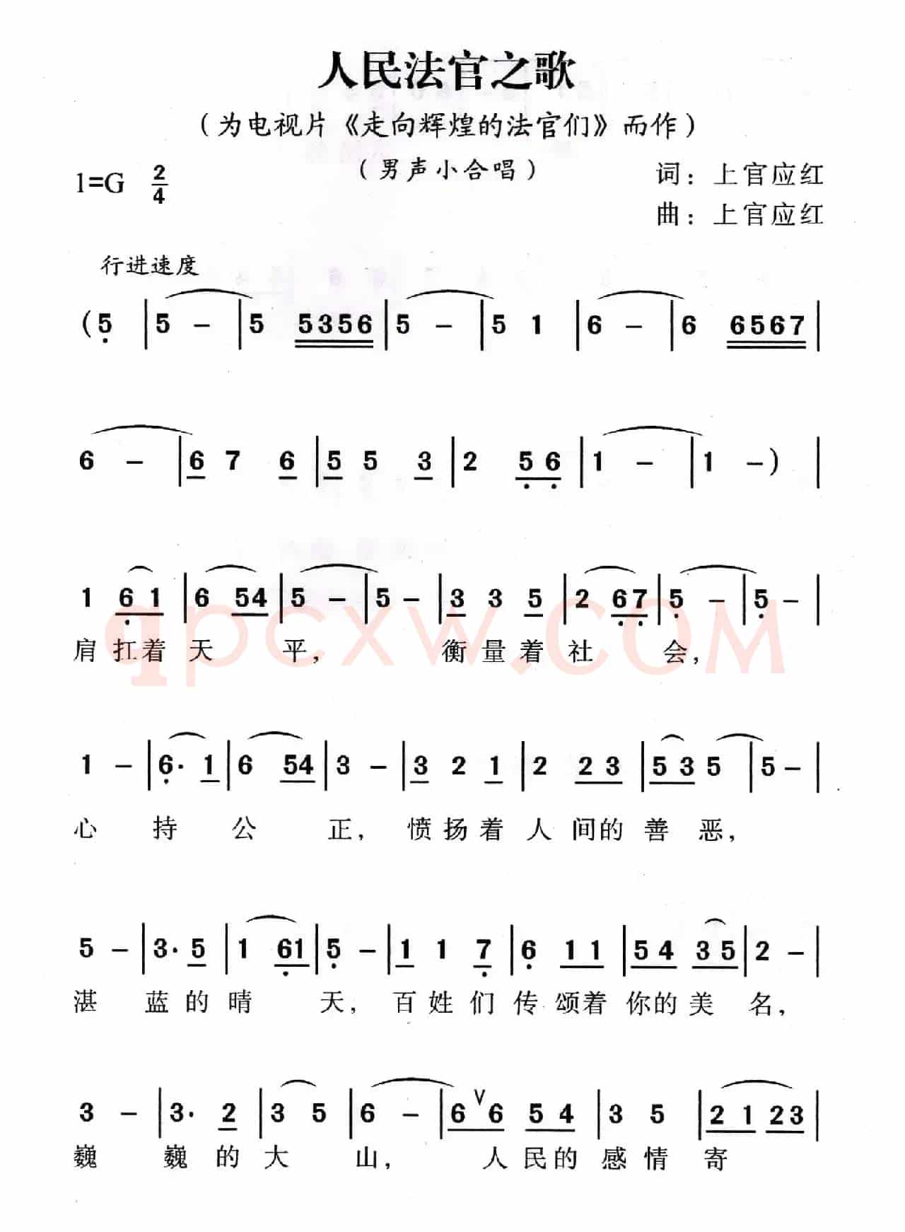 人民法官之歌