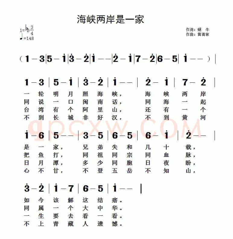 海峡两岸是一家