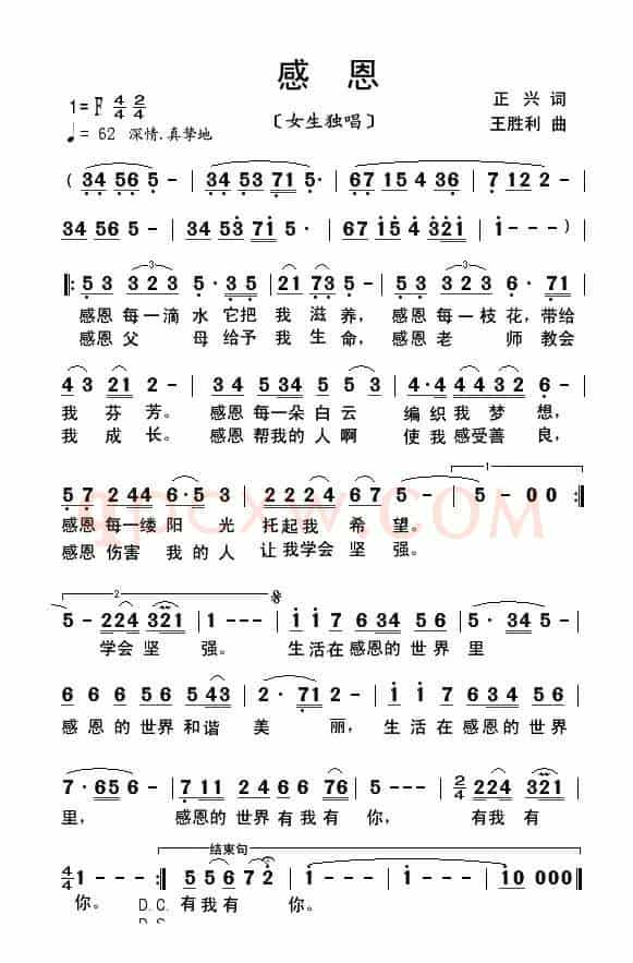 感恩（正兴〔法师〕词 王胜利曲）