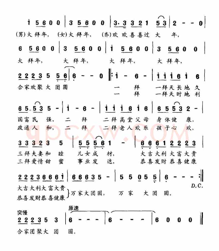 大拜年