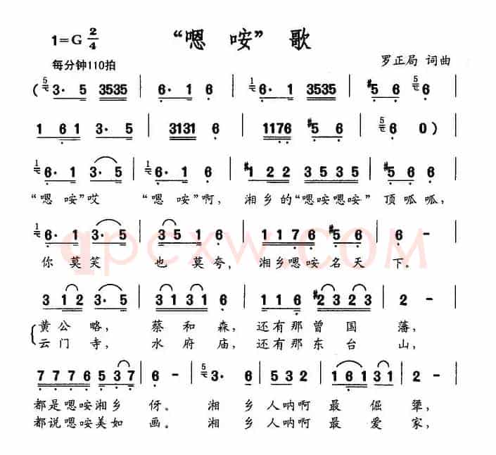 “嗯咹”歌
