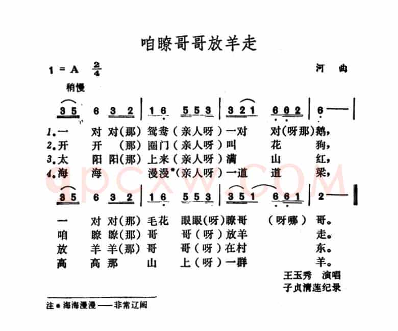 咱瞭哥哥放羊走