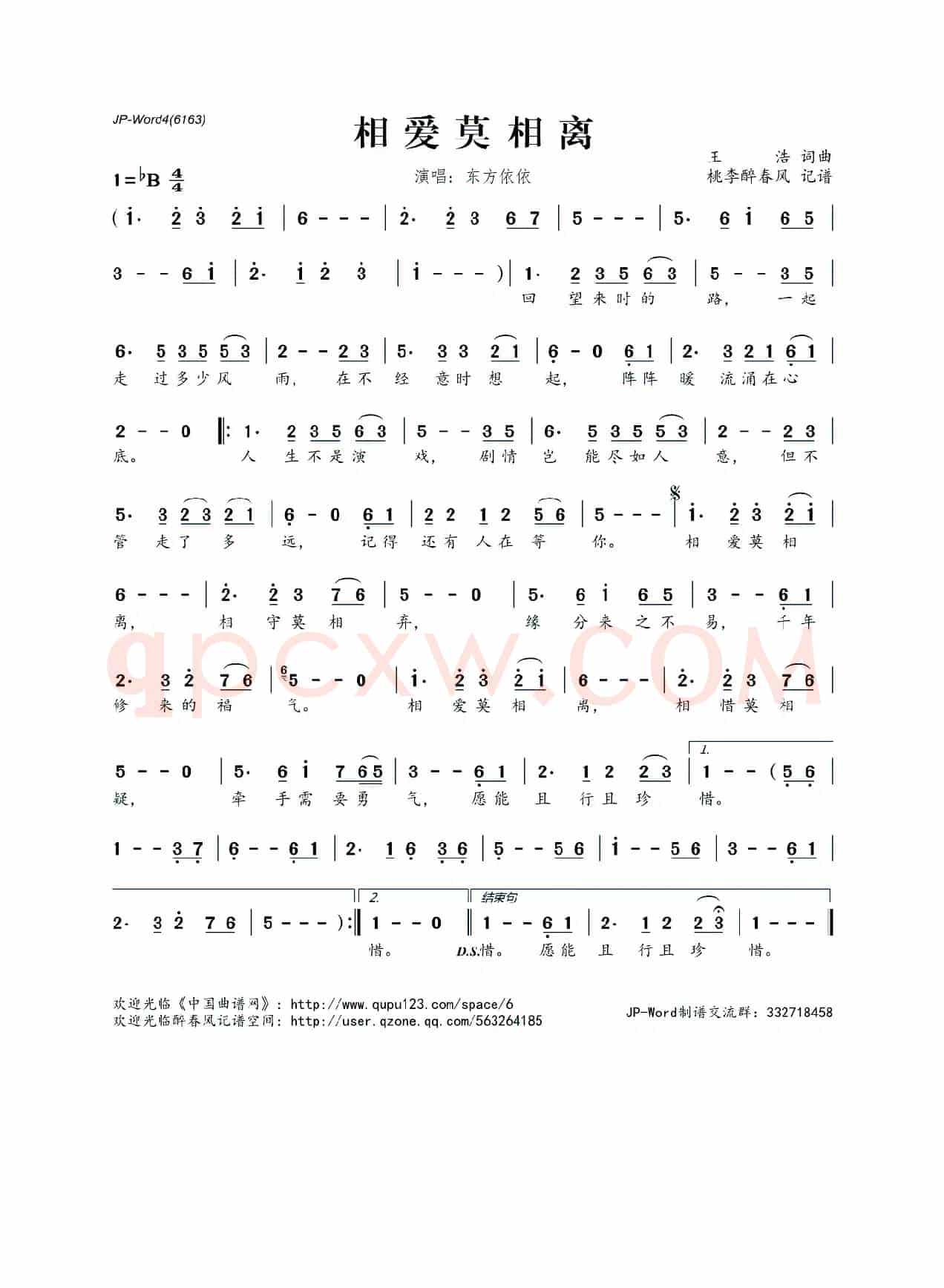 相爱莫相离