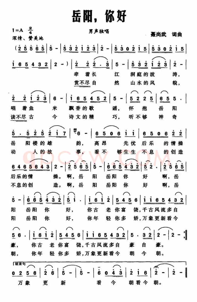 岳阳，你好
