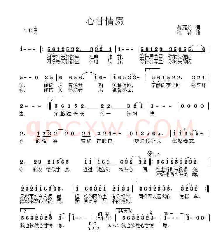 心甘情愿（蒋雁航词 浪花曲）
